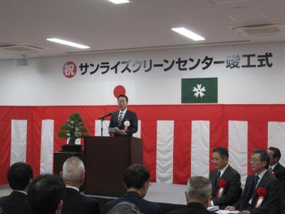 サンライズクリーンセンター竣工式
