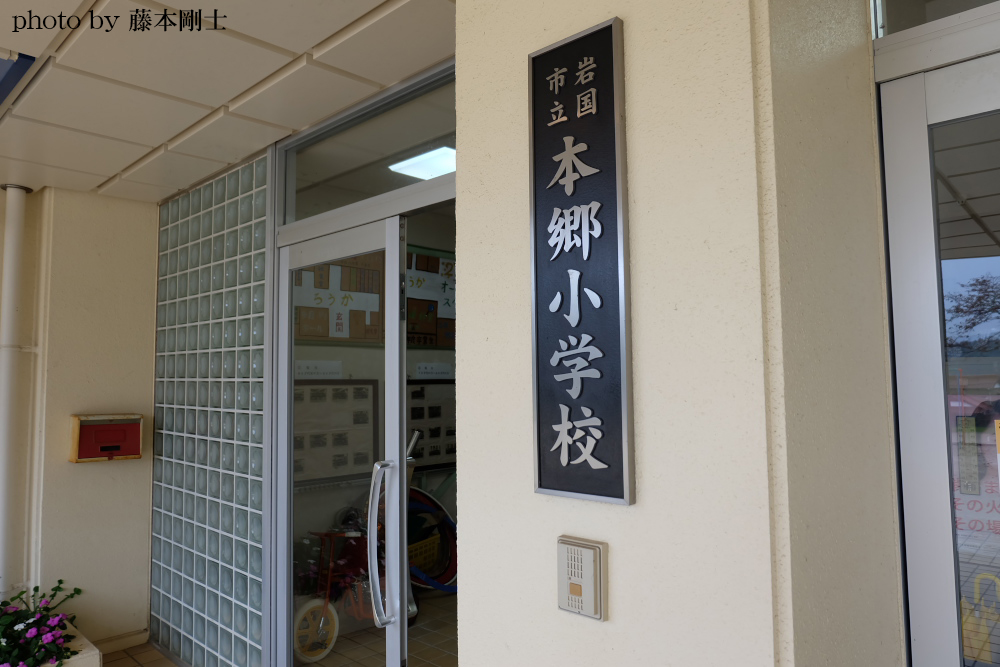 本郷小学校の写真