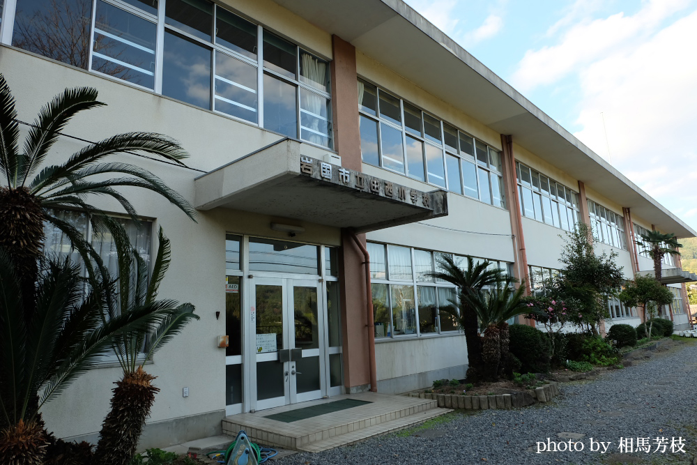 由西小学校