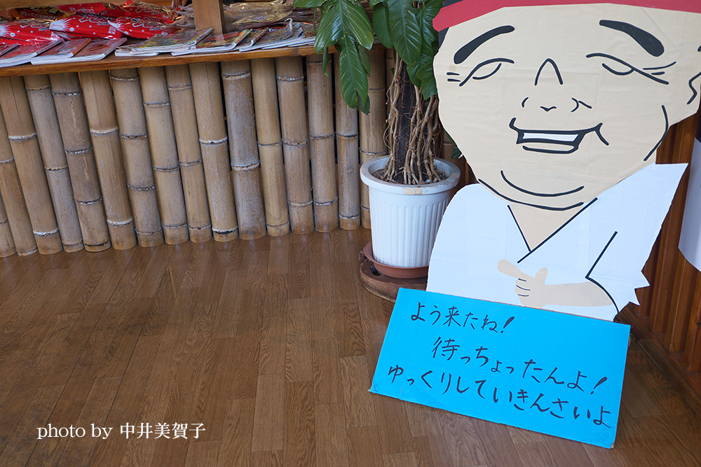 山口弁で出迎えてくれる看板