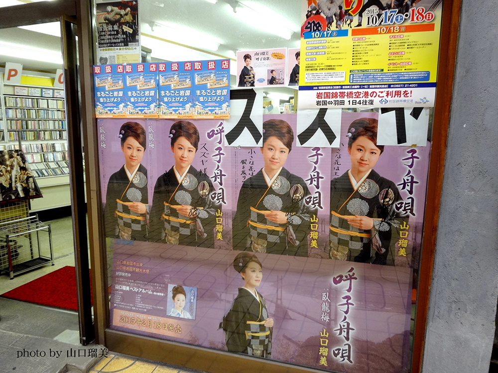 店頭に飾られた山口さんのポスター