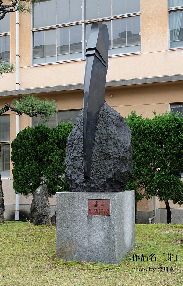 澄川先生の作品「芽」