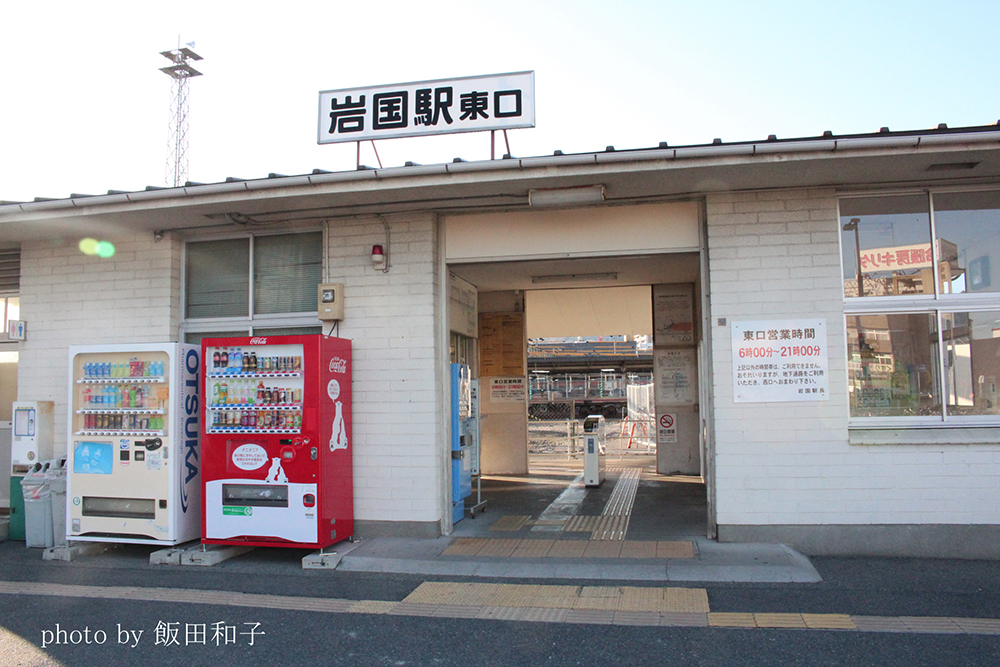岩国駅東口