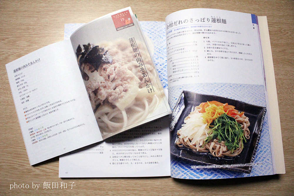 飯田和子さんが考案した岩国蓮根麺を使ったメニューが掲載された本