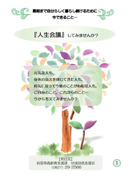 人生会議してみませんか？