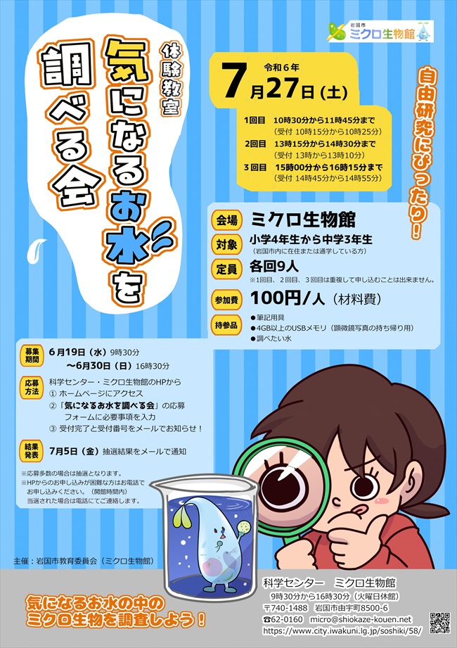 気になるお水を調べる会講座ちらし
